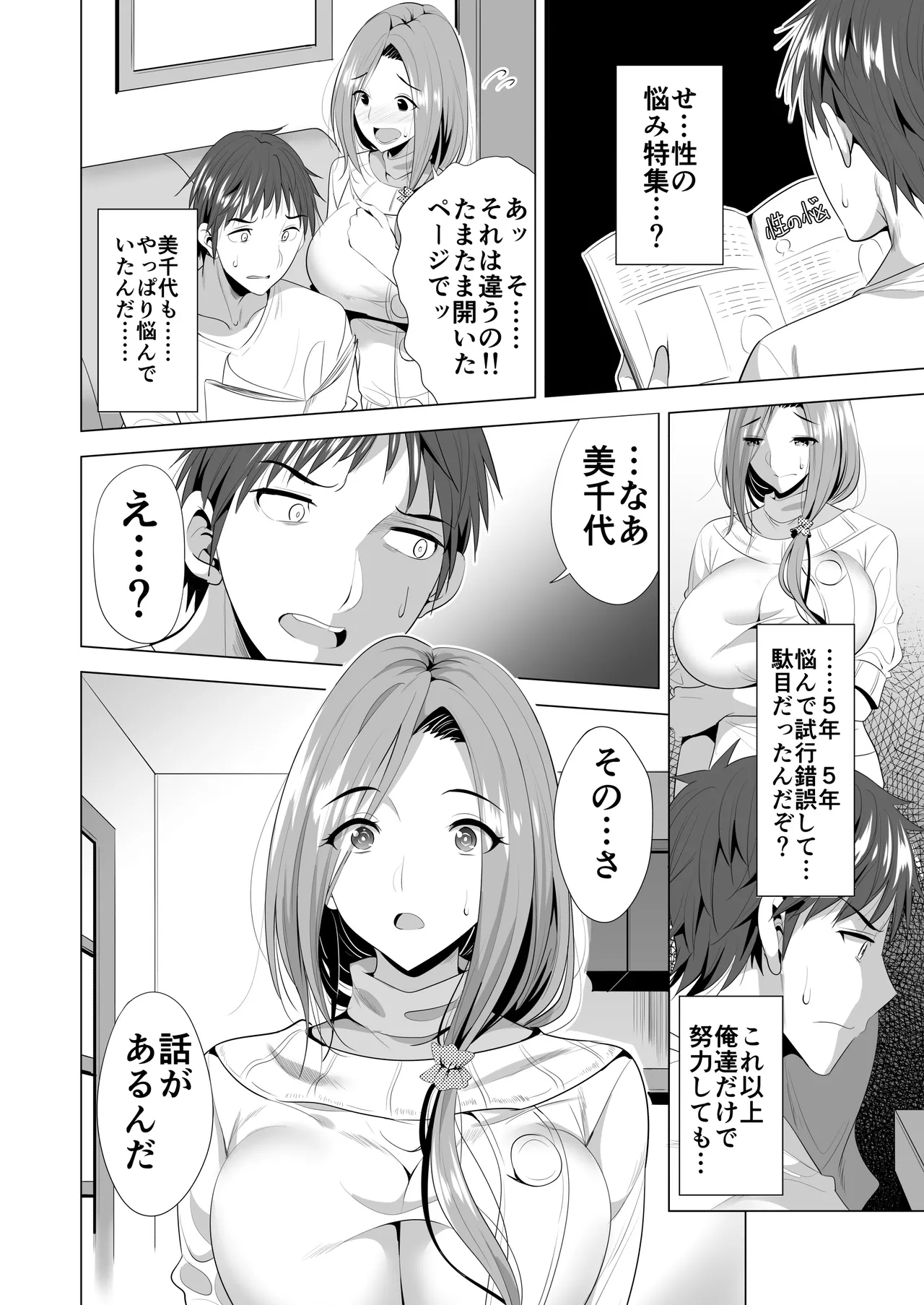 Swapping Koushuu - Page 10