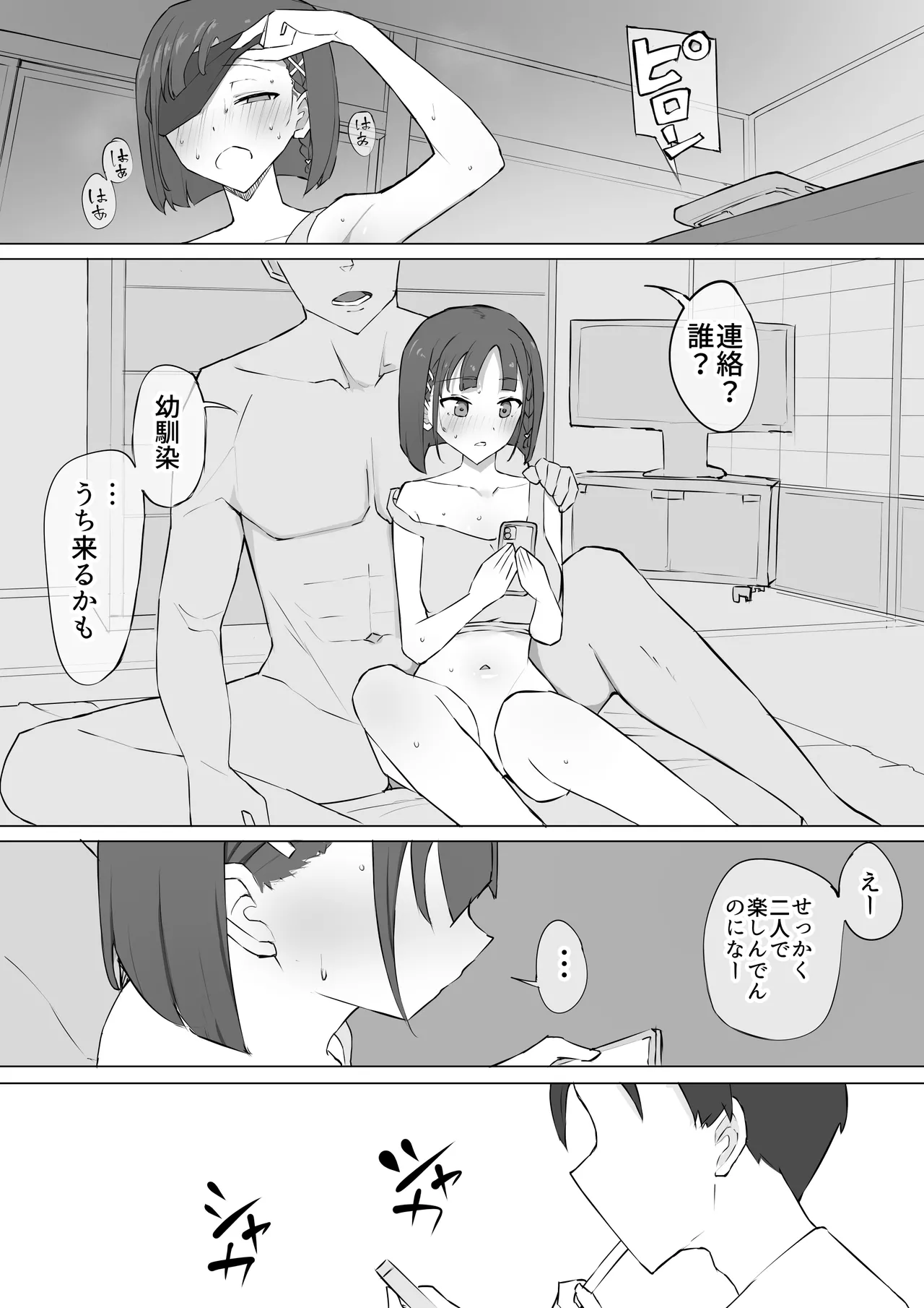 Osananajimi no Himitsu - Page 19