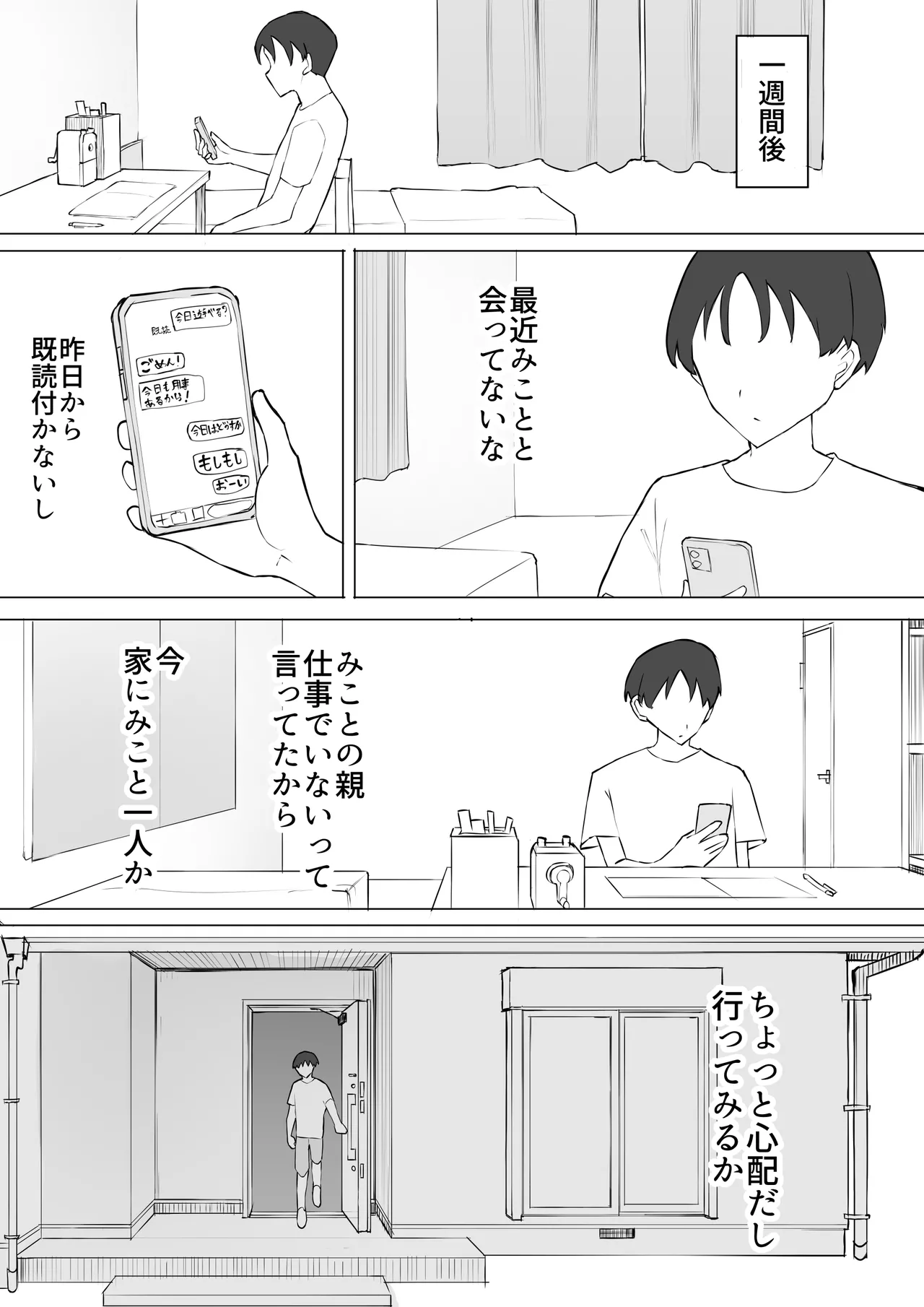 Osananajimi no Himitsu - Page 27