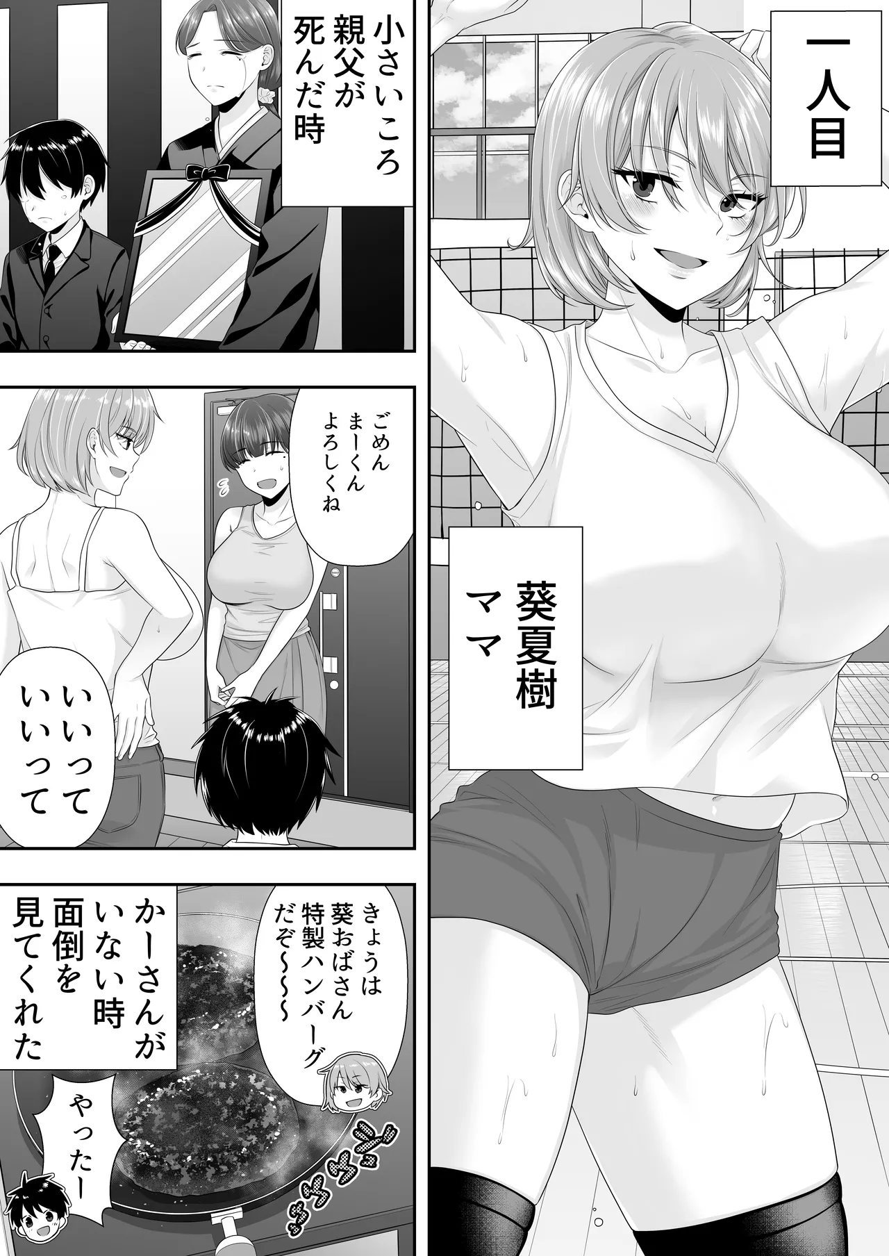 Mama Tomo Harem - Page 12
