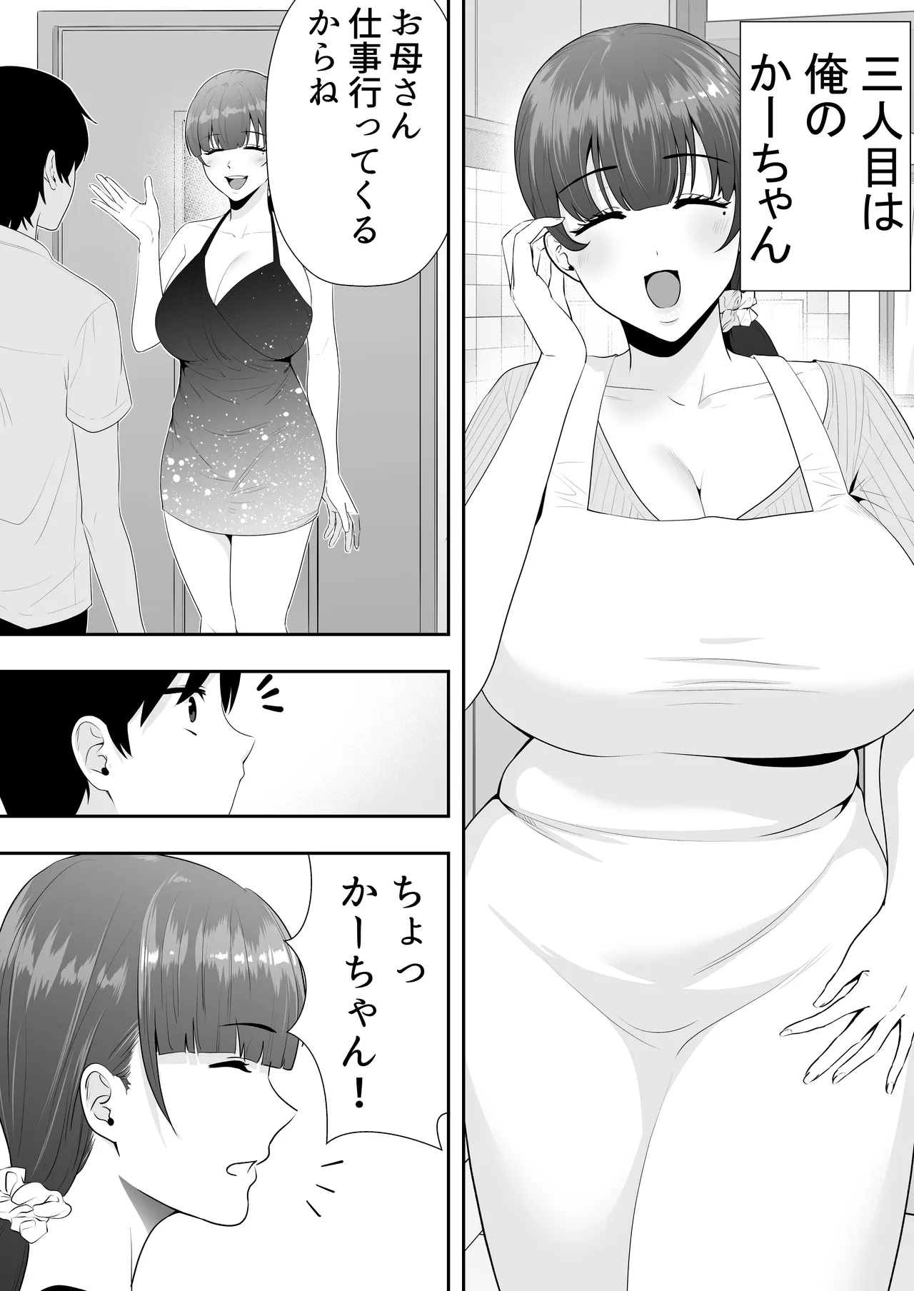Mama Tomo Harem - Page 17