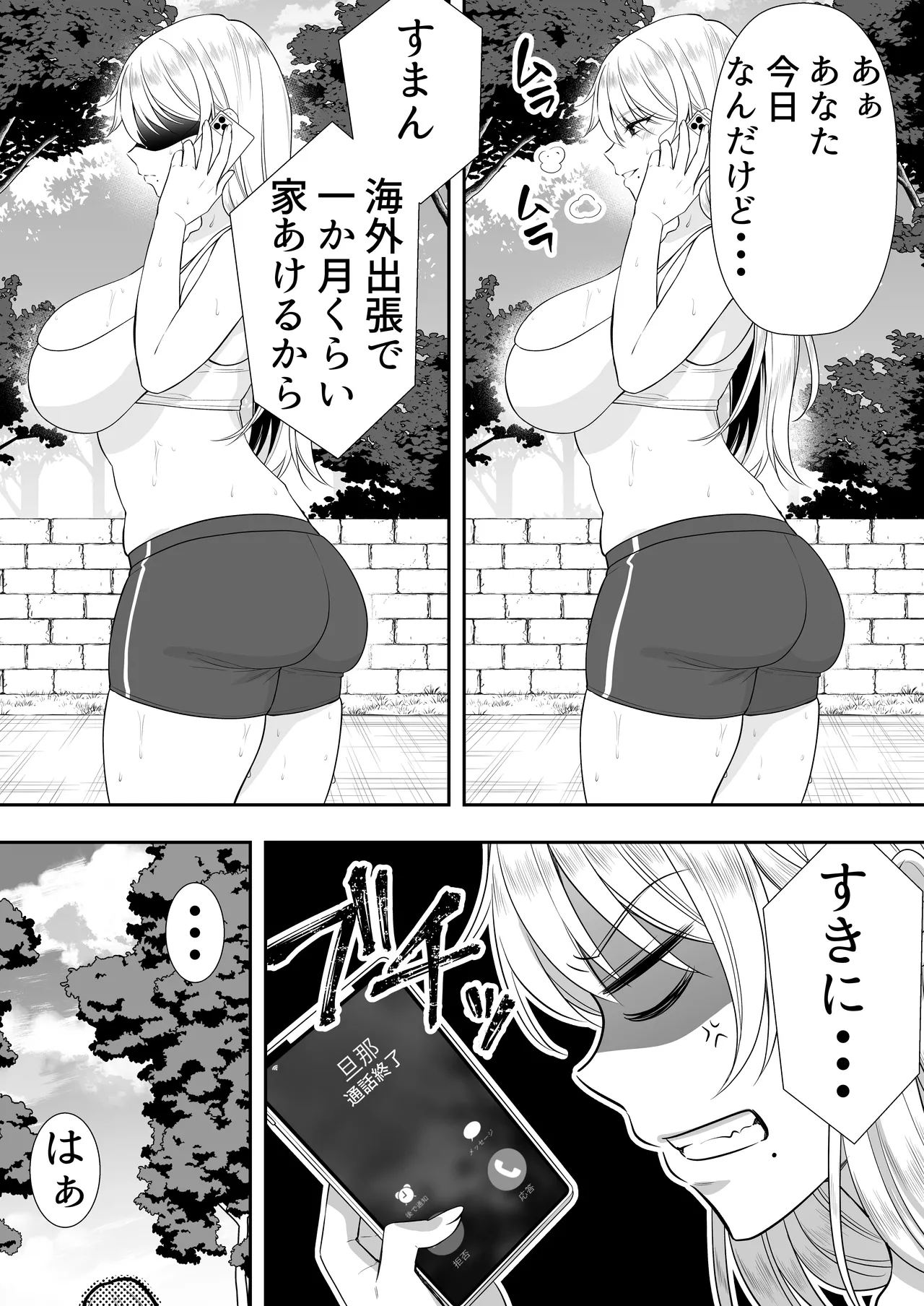 Mama Tomo Harem - Page 38