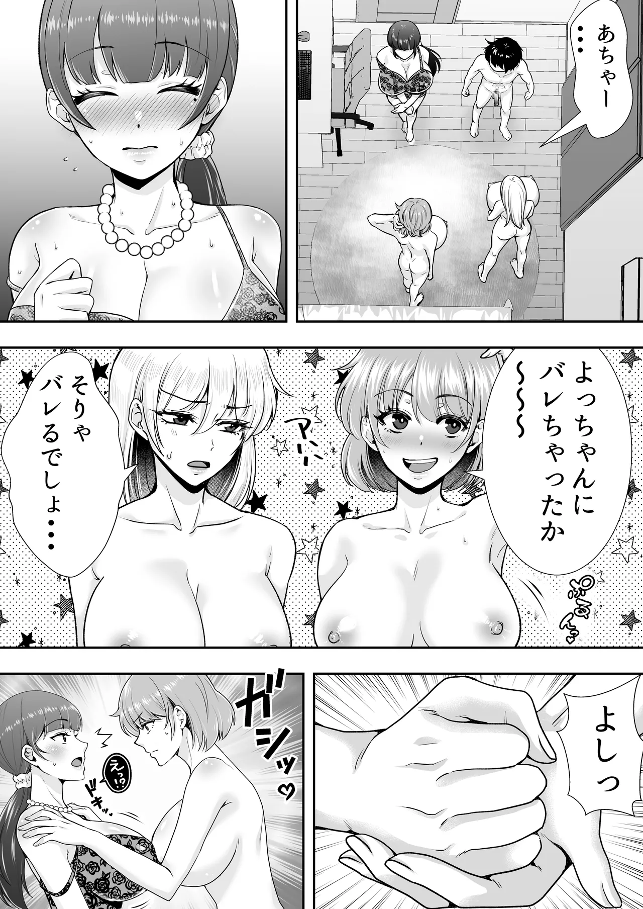 Mama Tomo Harem - Page 83