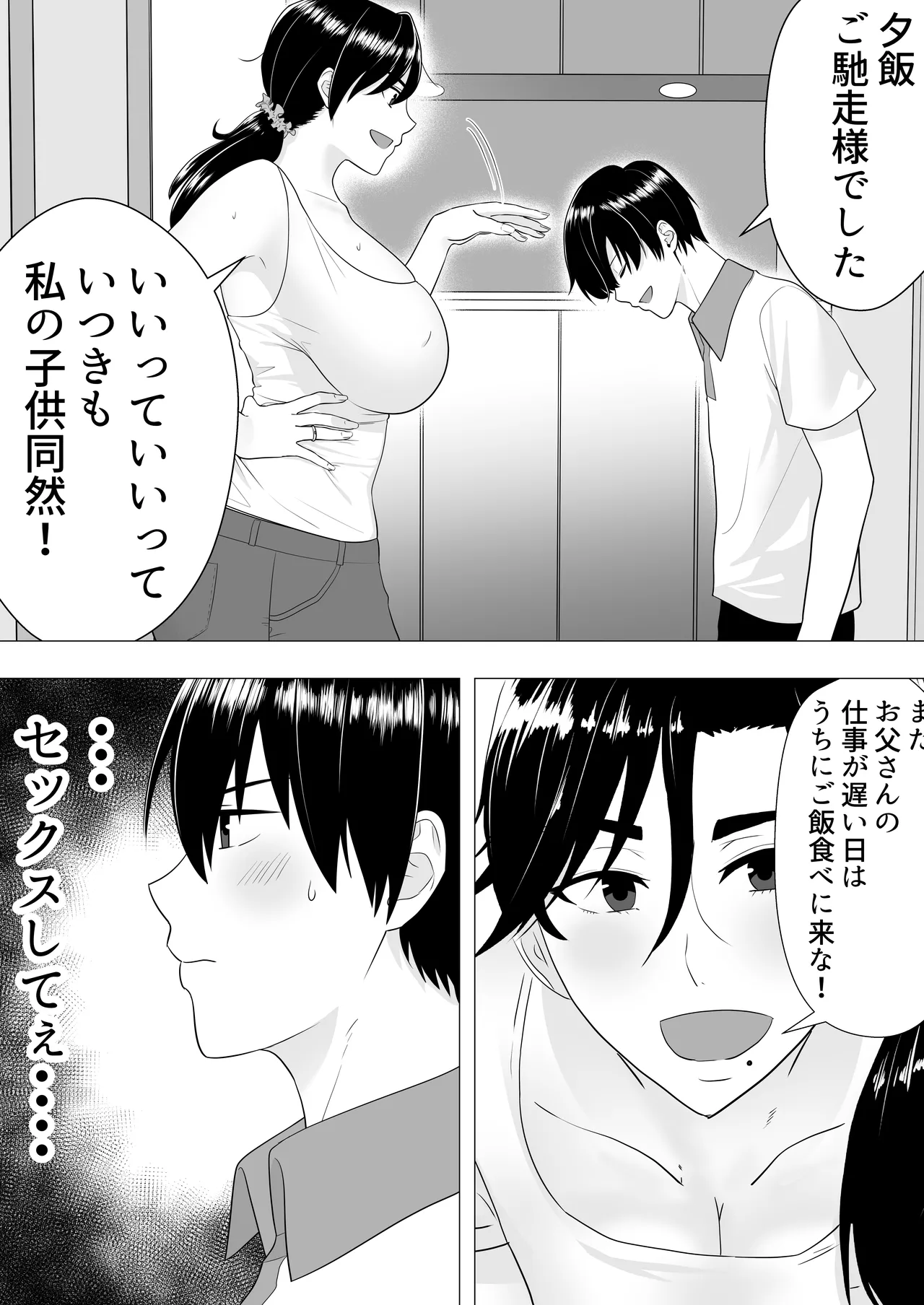 Kimottama Kaa-chan - Page 12