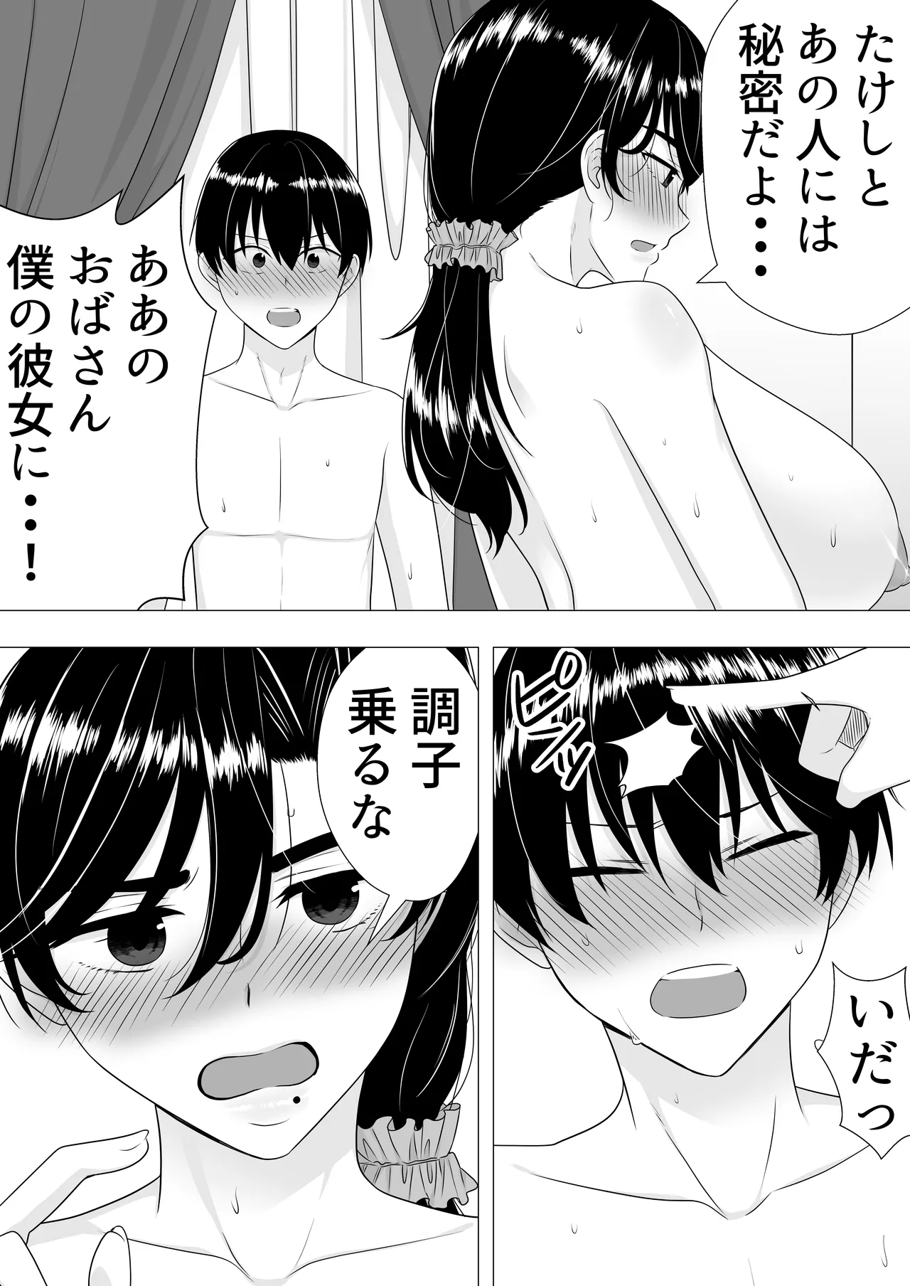 Kimottama Kaa-chan - Page 71