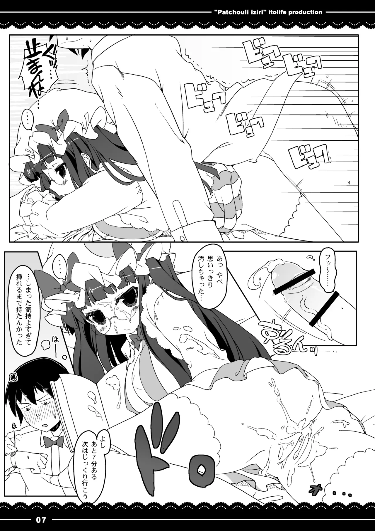 Patchouli Ijiri - Page 10