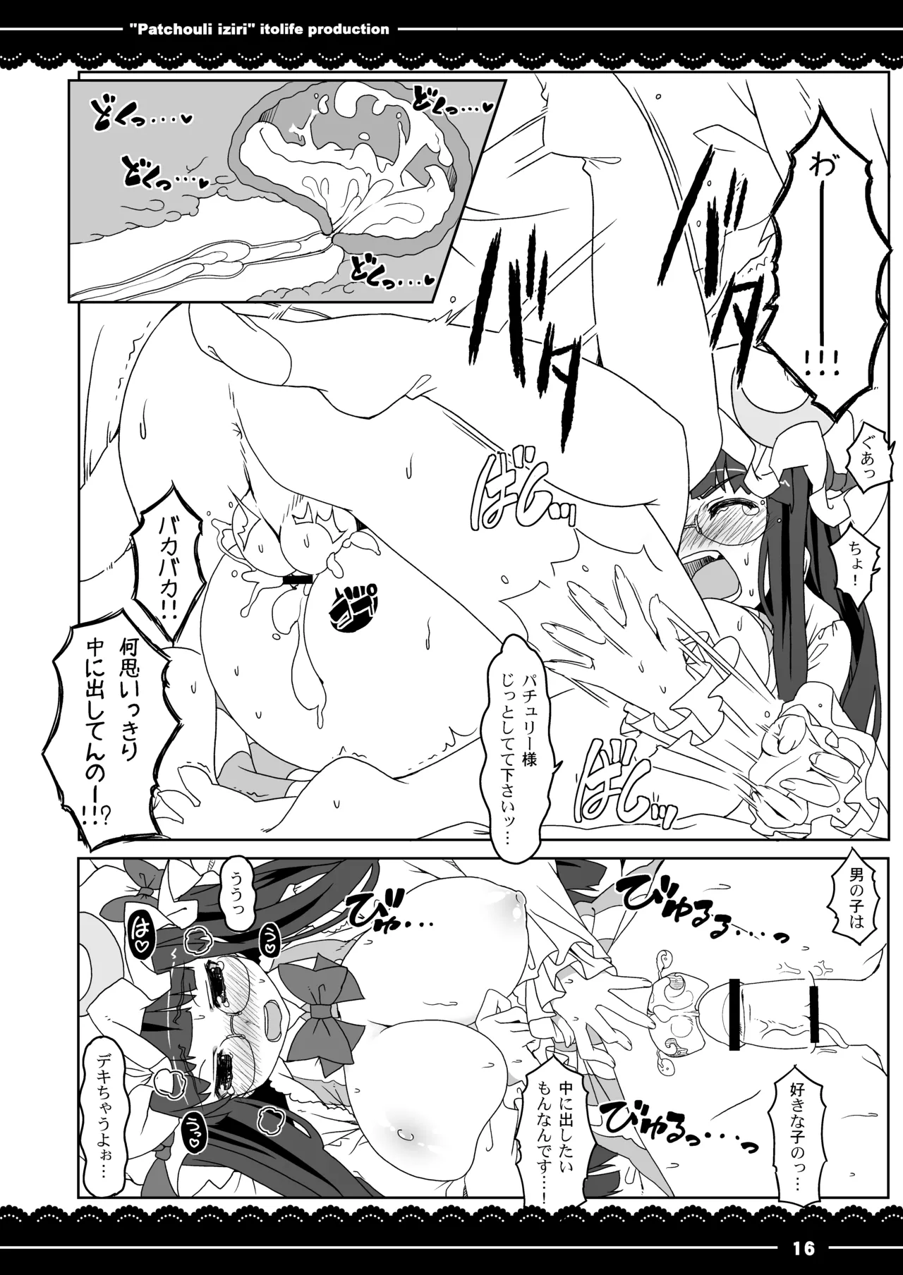 Patchouli Ijiri - Page 19