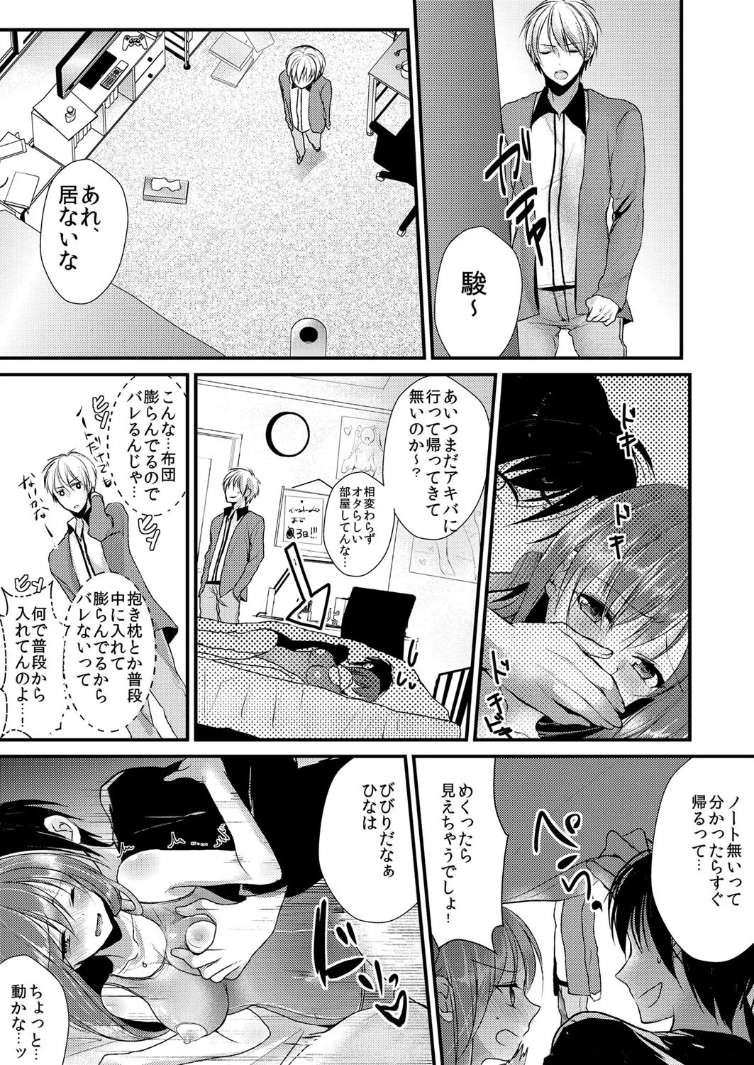 Imouto wa Dakimakura. - Page 18