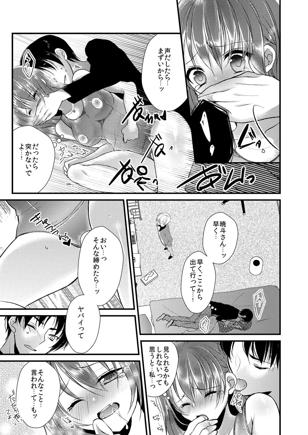 Imouto wa Dakimakura. - Page 19