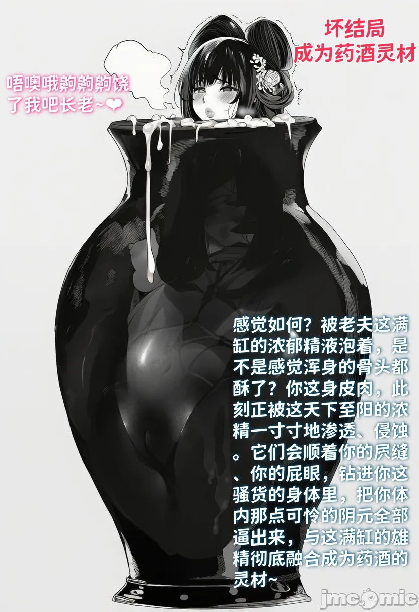 青梅小师妹恶堕寝取系列 - Page 13