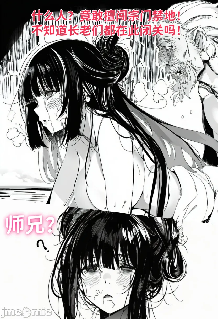 青梅小师妹恶堕寝取系列 - Page 24