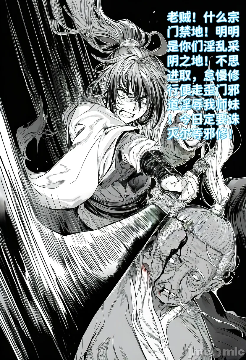 青梅小师妹恶堕寝取系列 - Page 25