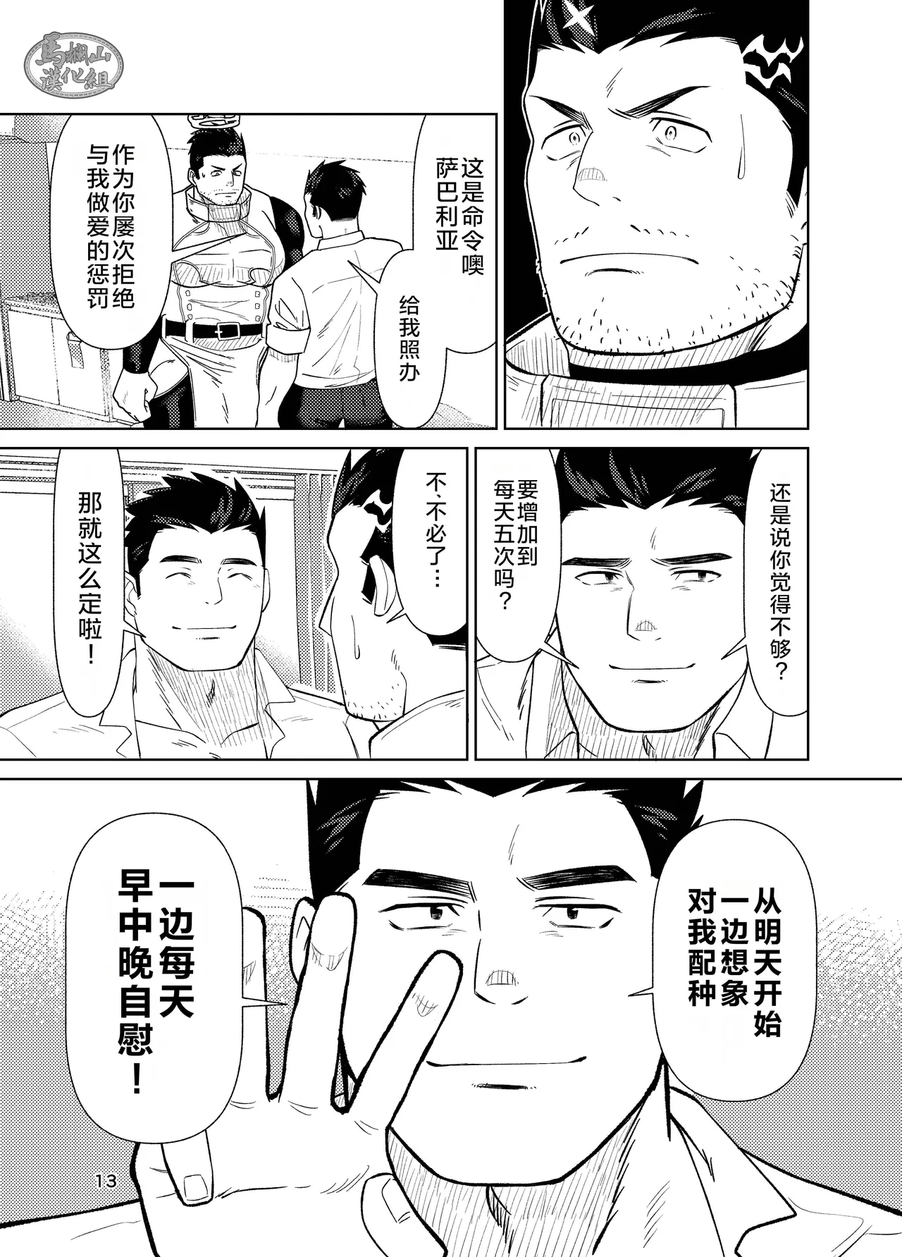 jitoku chōkyō | 自渎调教 - Page 13