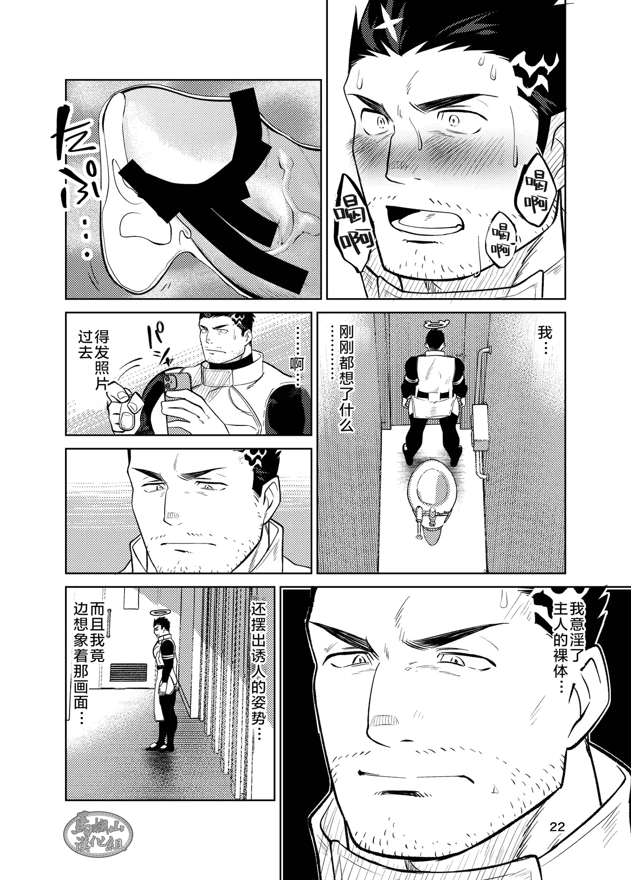 jitoku chōkyō | 自渎调教 - Page 22