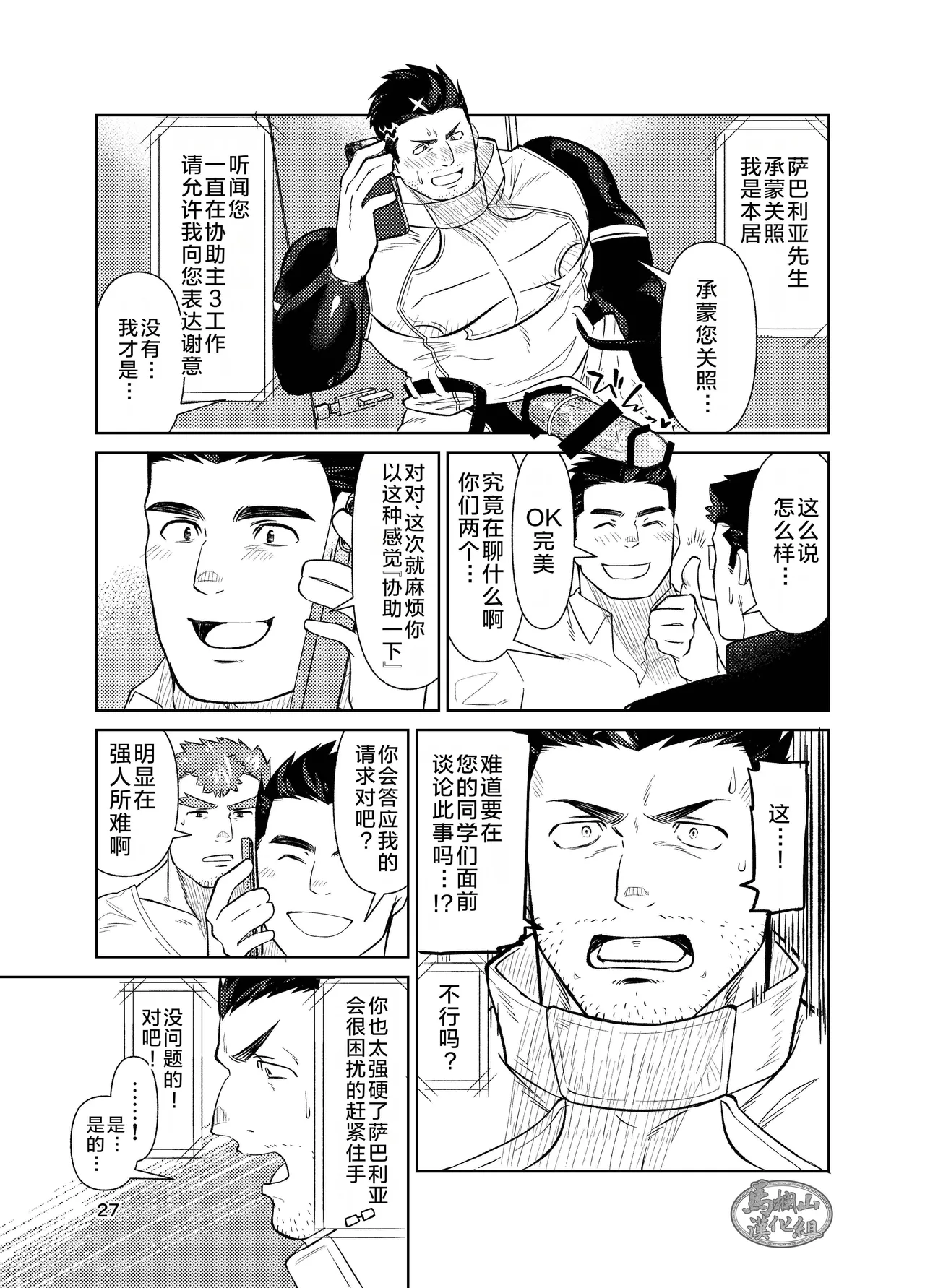 jitoku chōkyō | 自渎调教 - Page 27