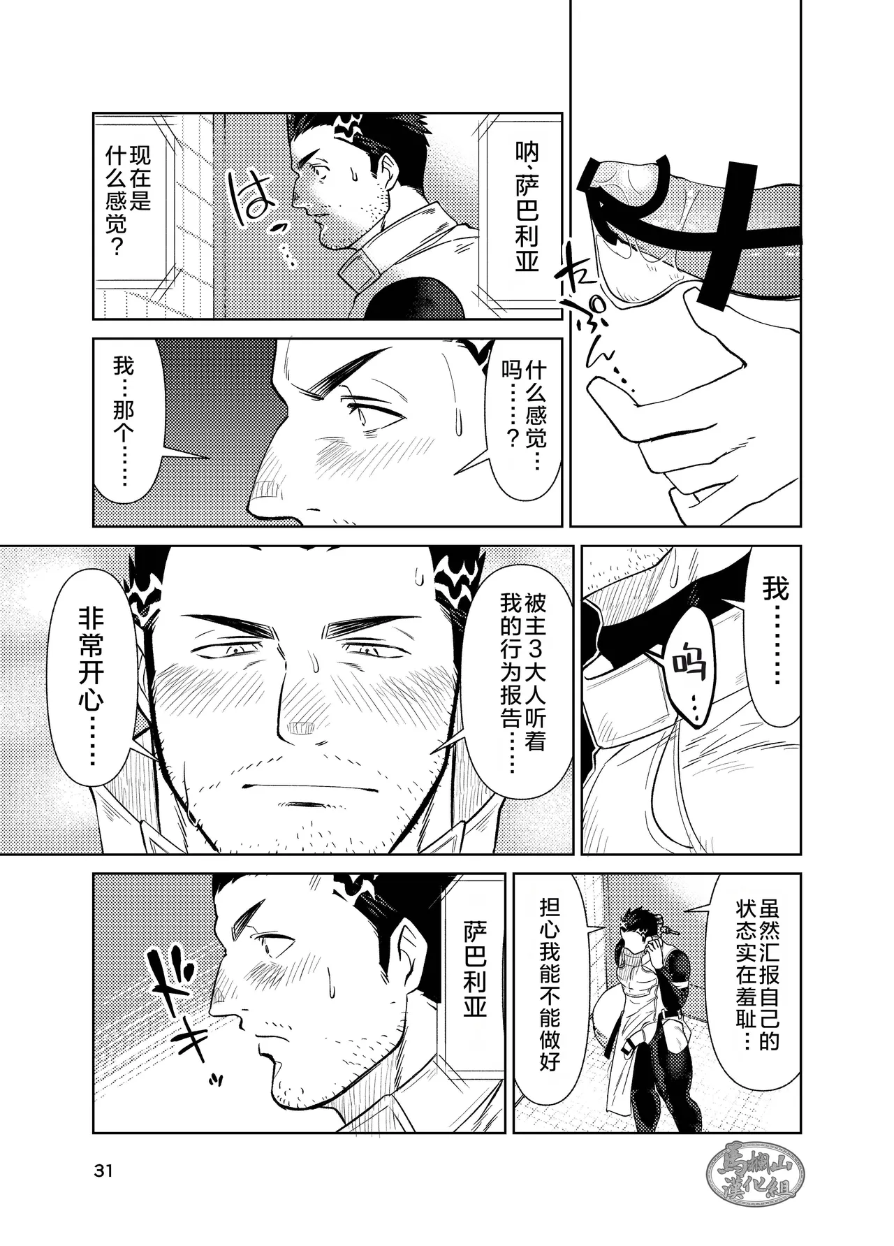 jitoku chōkyō | 自渎调教 - Page 31