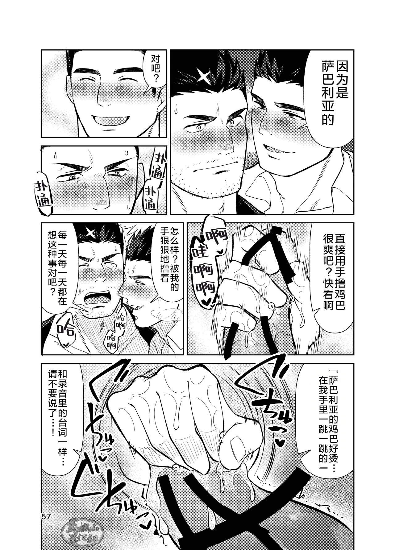 jitoku chōkyō | 自渎调教 - Page 57