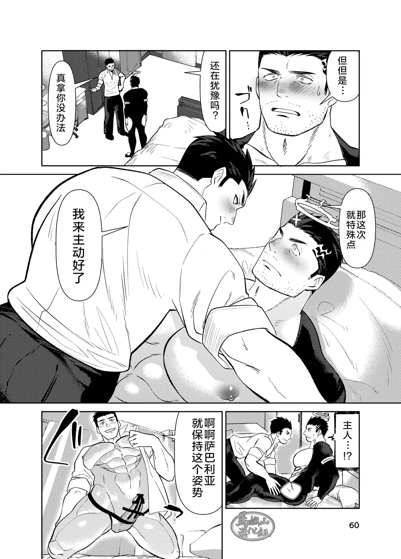 jitoku chōkyō | 自渎调教 - Page 60