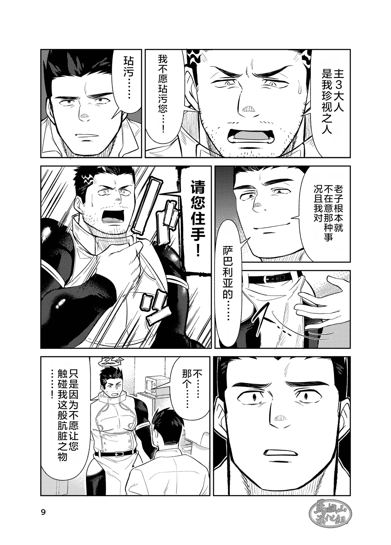 jitoku chōkyō | 自渎调教 - Page 9