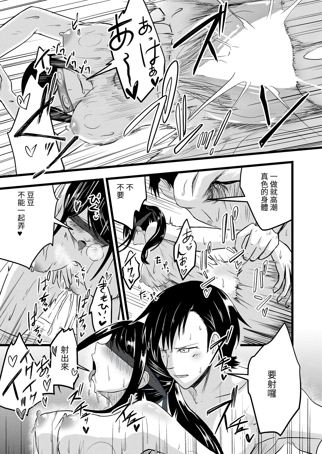 直到兩人懷孕|Futari ga Haramu made - Page 45
