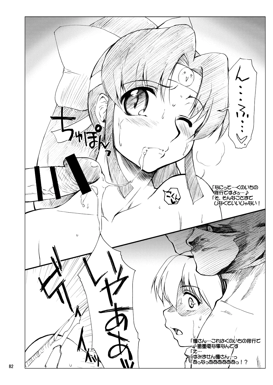 N.B. Complex! - Page 81