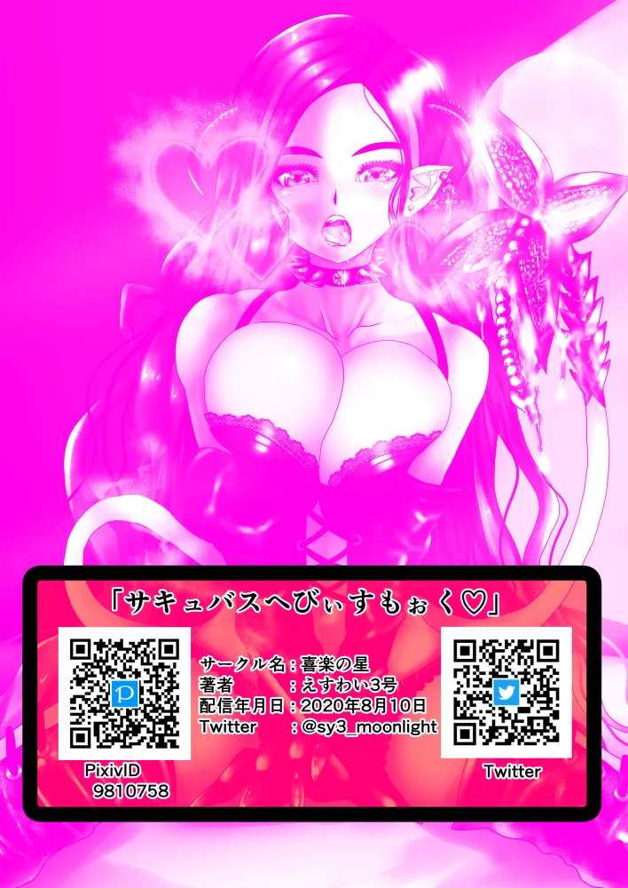 Succubus Heavy Smoke - Page 27