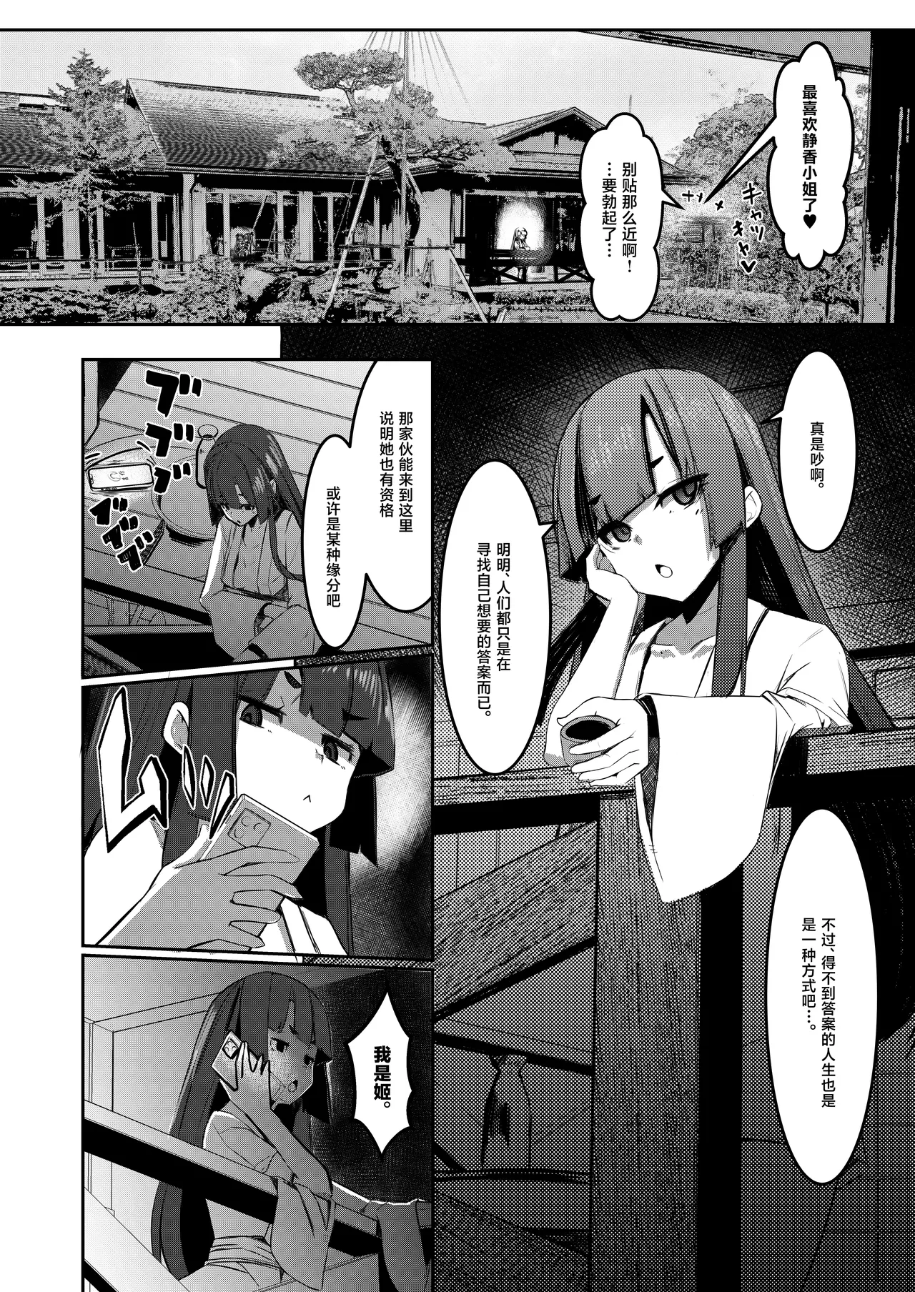 Milk Enikki - Page 28