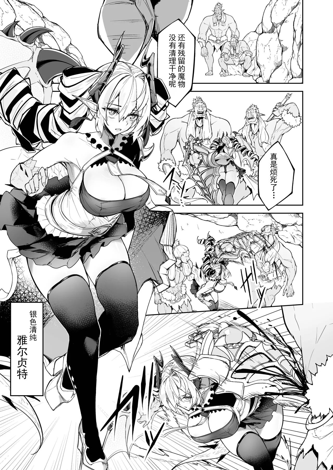 Gin Shokushu - Page 3