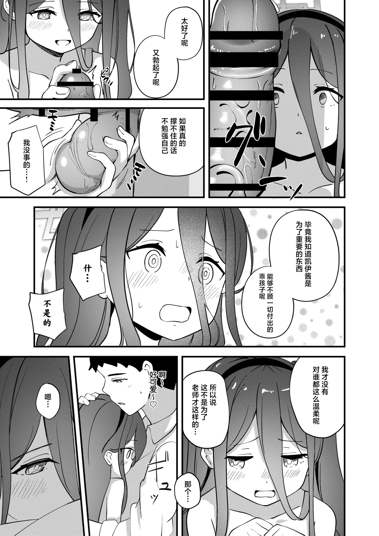Kororo o Tsunagu ACCESSCODE | 连接心灵的访问代码 - Page 14