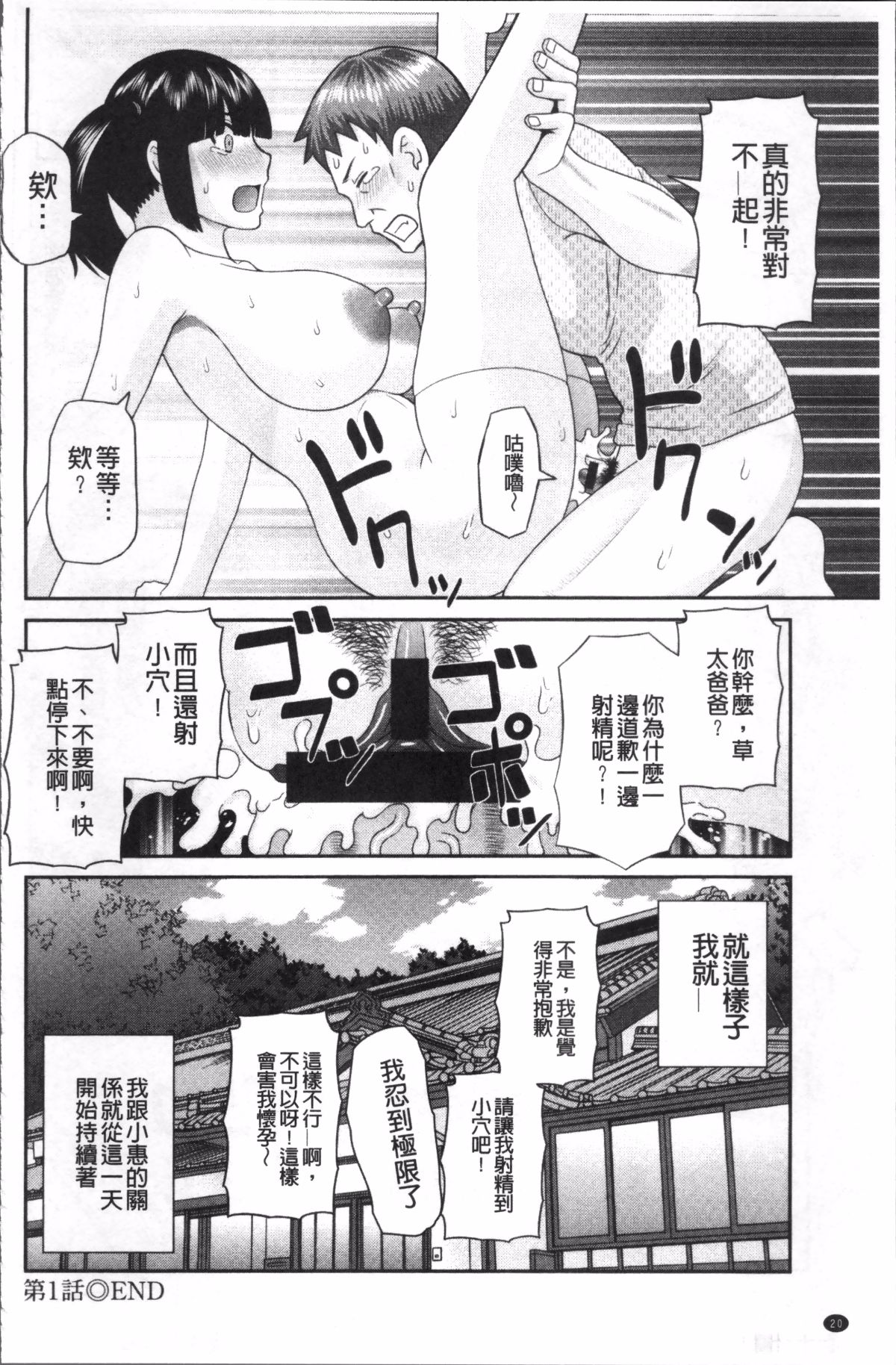 めぐみさんは息子の彼女 1~2 - Page 26