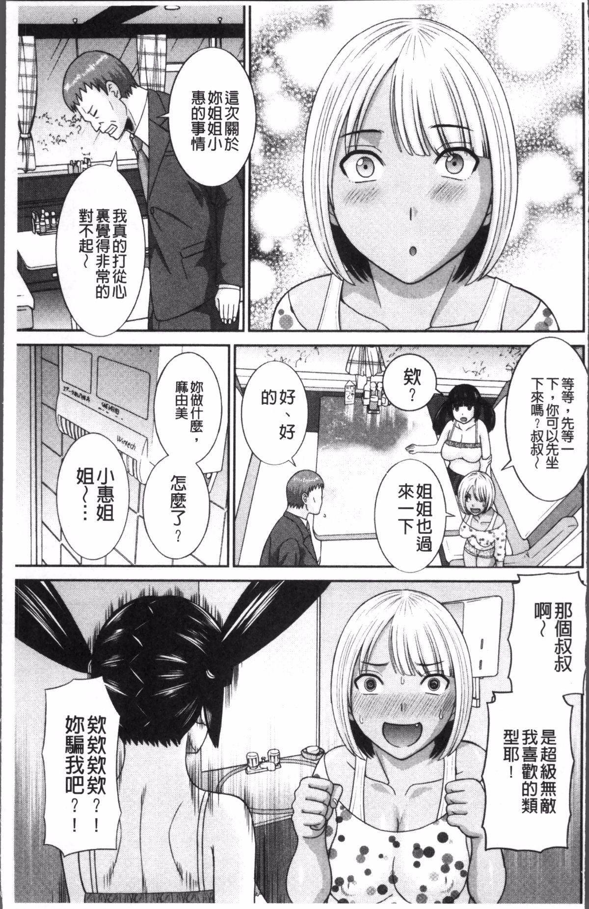 めぐみさんは息子の彼女 1~2 - Page 31