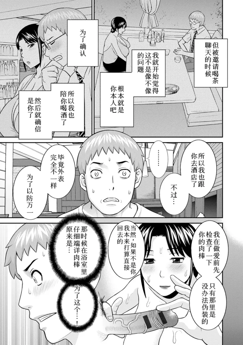 めぐみさんは息子の彼女 1~2 - Page 356