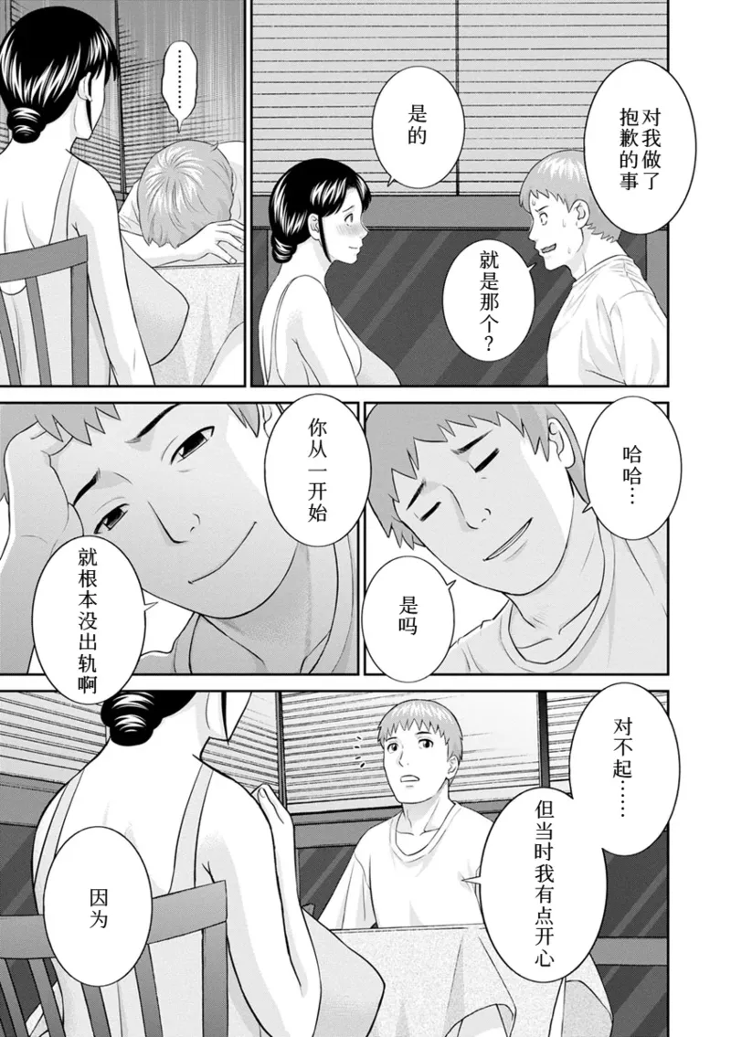 めぐみさんは息子の彼女 1~2 - Page 358
