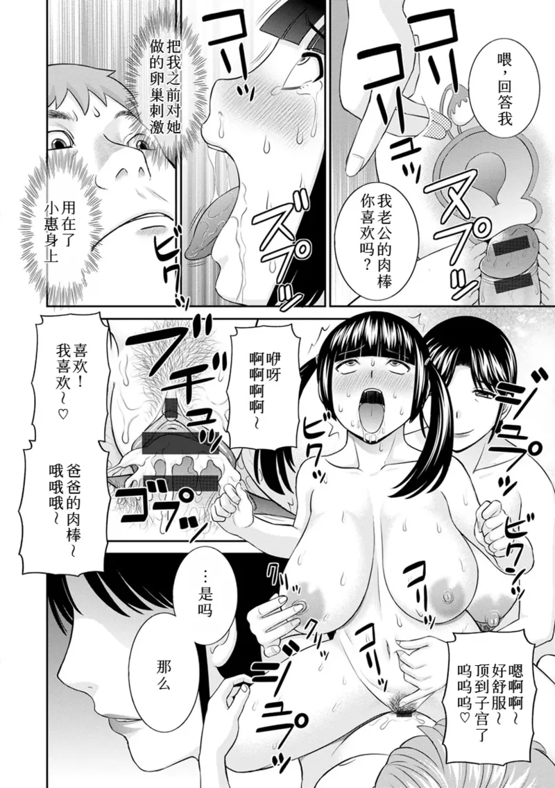 めぐみさんは息子の彼女 1~2 - Page 365
