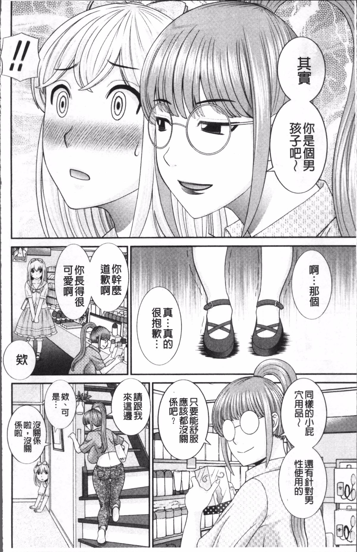 めぐみさんは息子の彼女 1~2 - Page 50