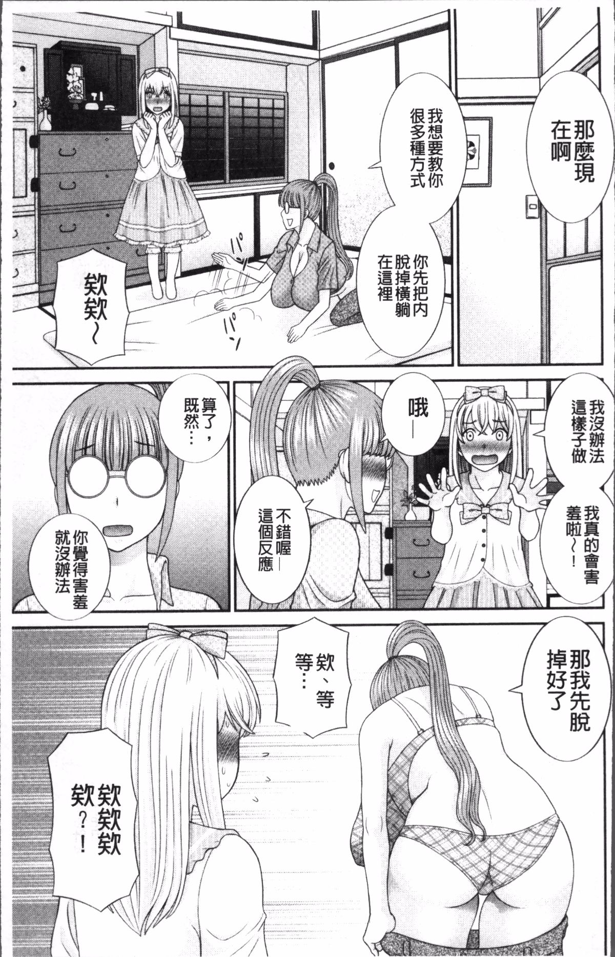 めぐみさんは息子の彼女 1~2 - Page 51