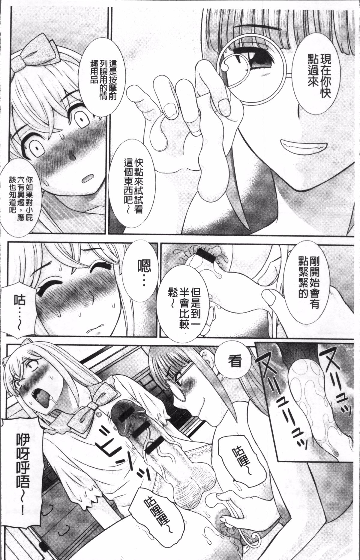めぐみさんは息子の彼女 1~2 - Page 54