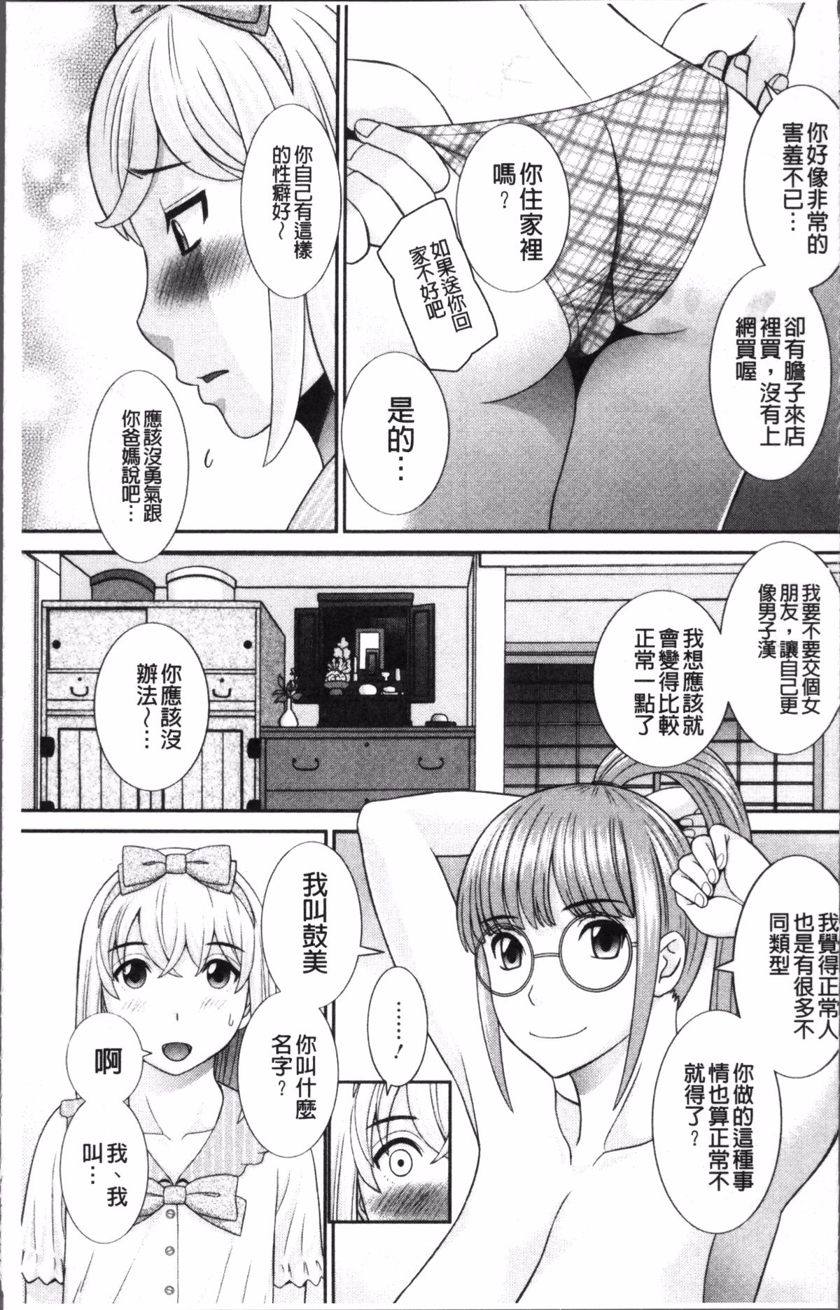 めぐみさんは息子の彼女 1~2 - Page 63