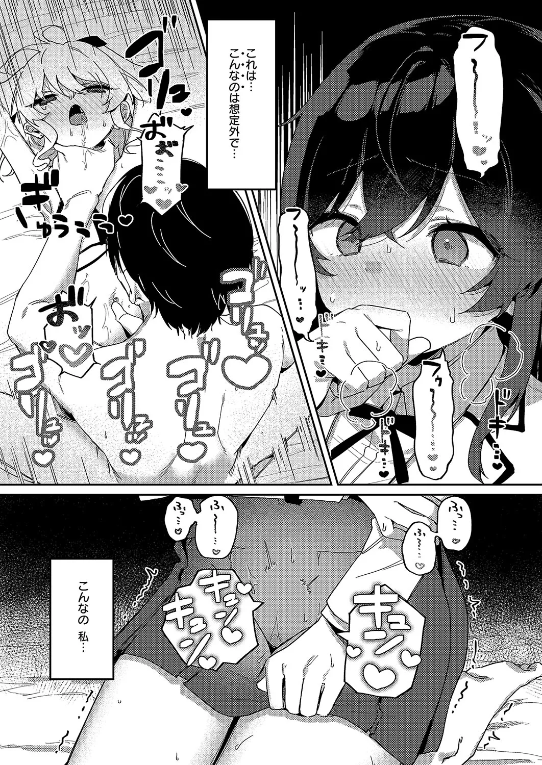 3Pシリ-ス - Page 10