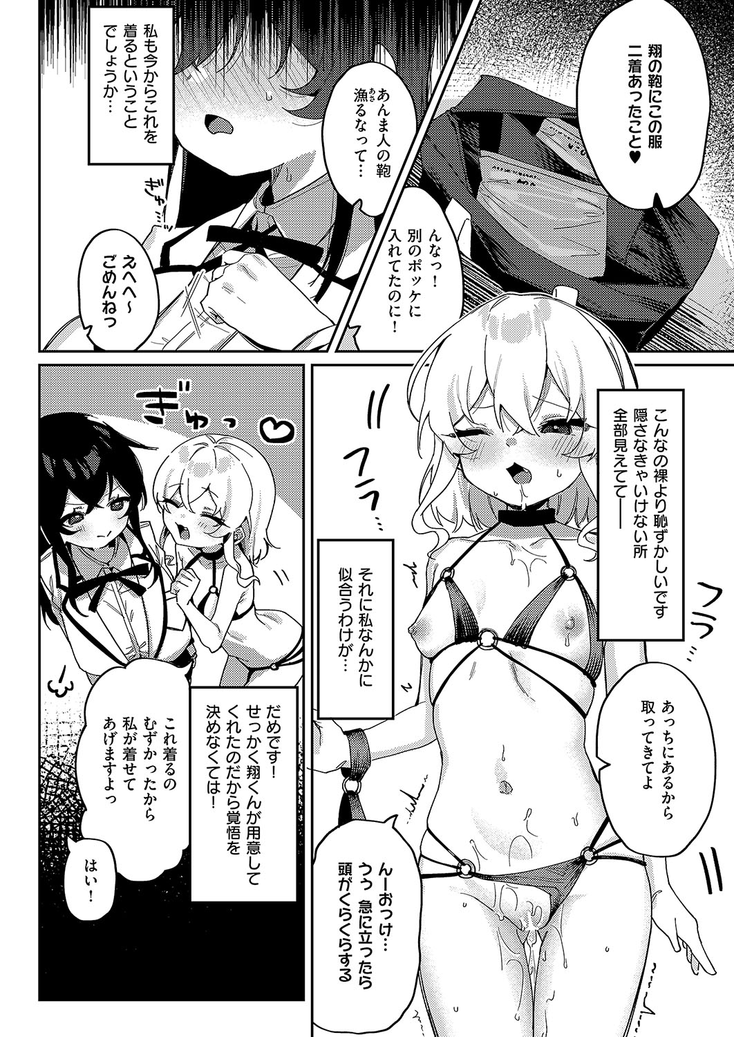 3Pシリ-ス - Page 12