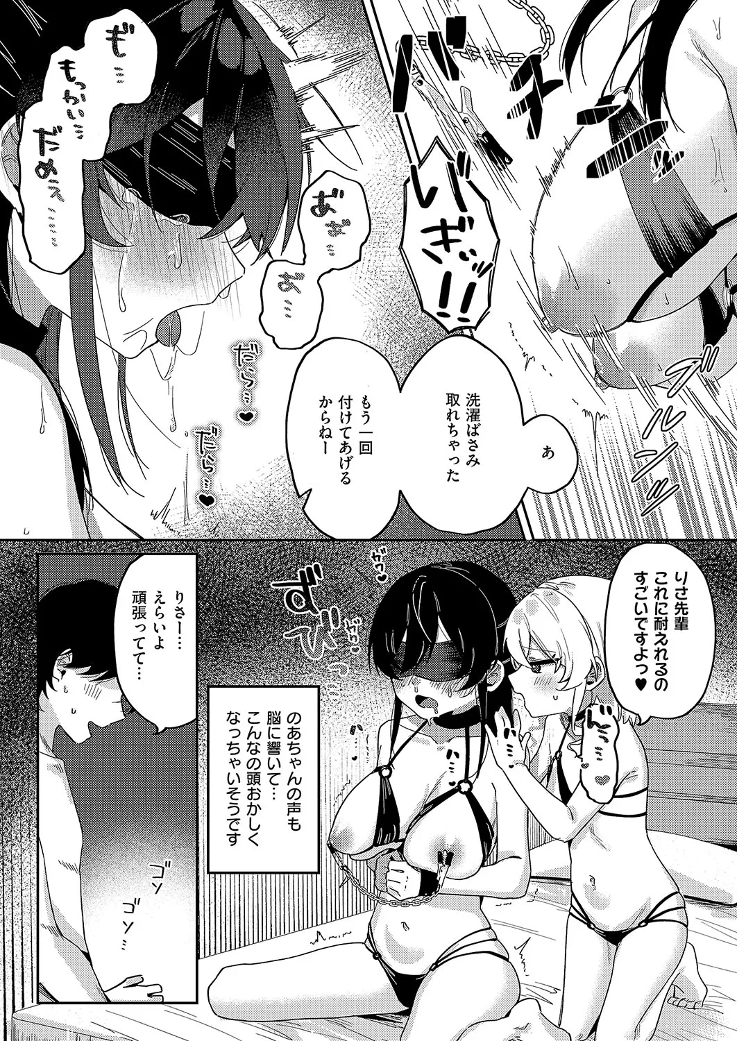 3Pシリ-ス - Page 17