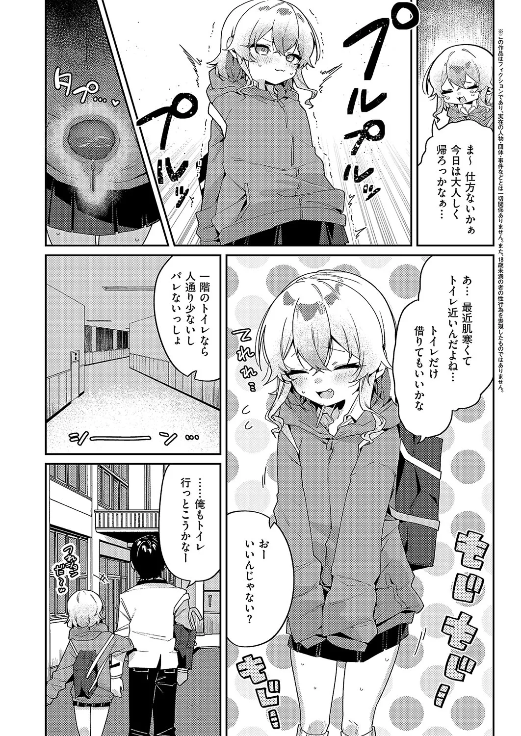 3Pシリ-ス - Page 31