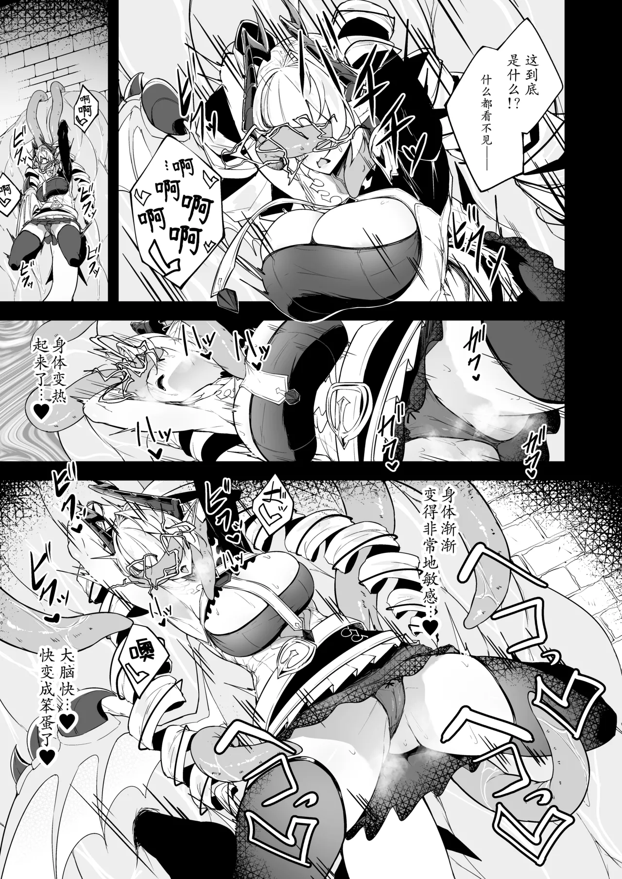 Gin Shokushu | 银色触手 - Page 11