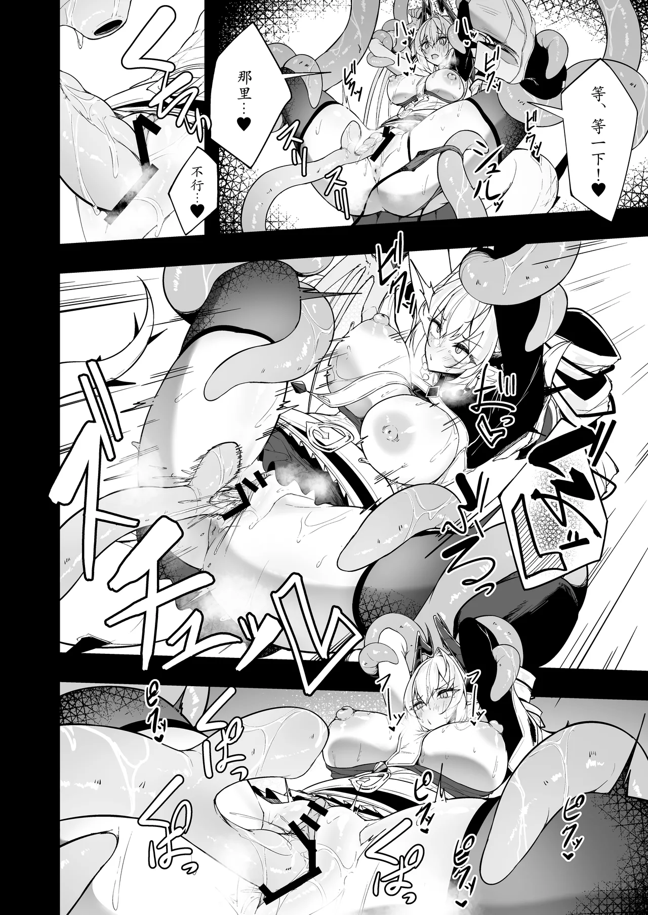 Gin Shokushu | 银色触手 - Page 22
