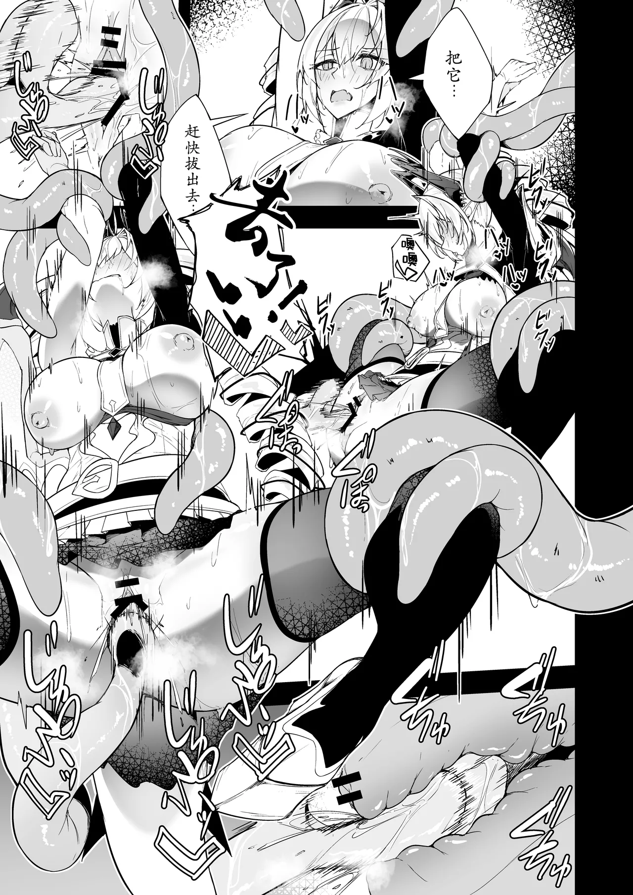 Gin Shokushu | 银色触手 - Page 23