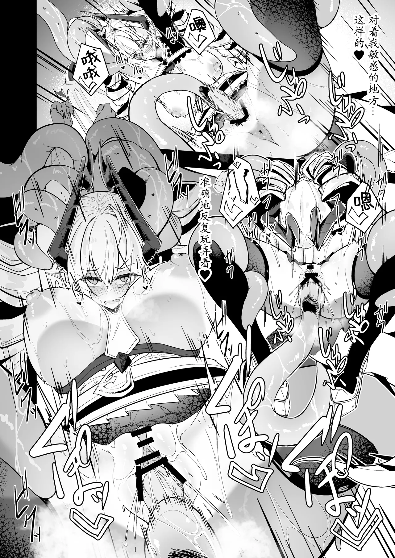 Gin Shokushu | 银色触手 - Page 24
