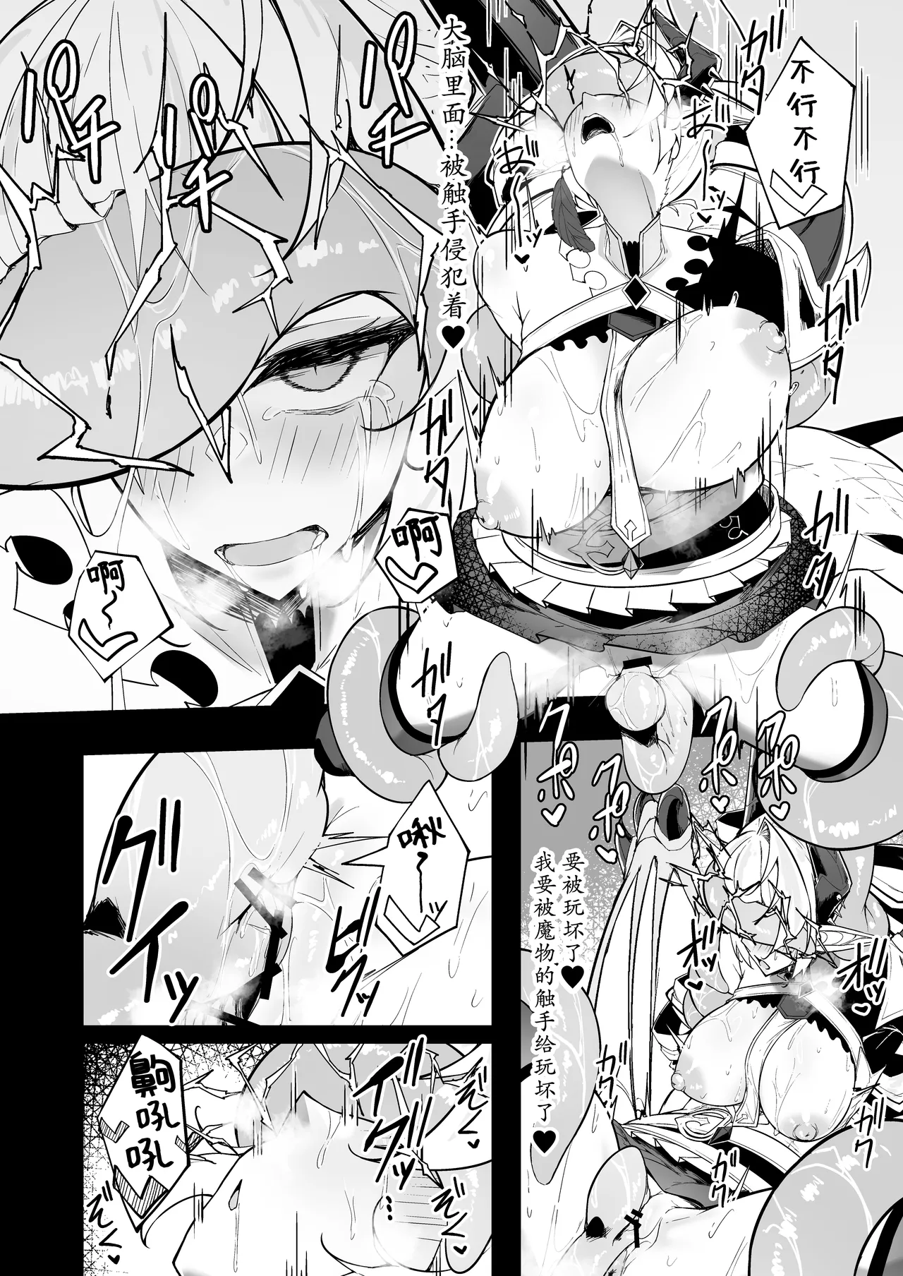 Gin Shokushu | 银色触手 - Page 28