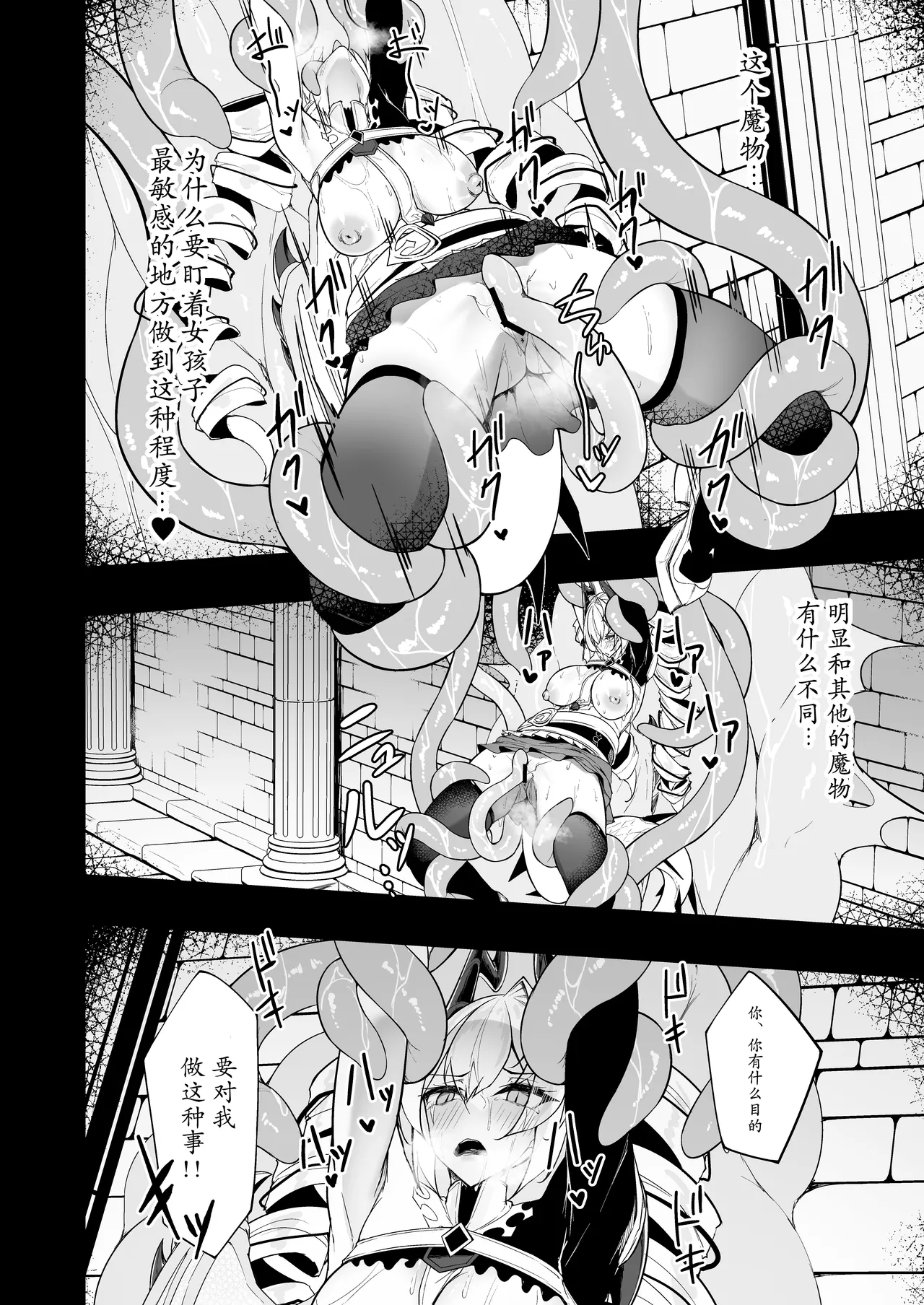 Gin Shokushu | 银色触手 - Page 30