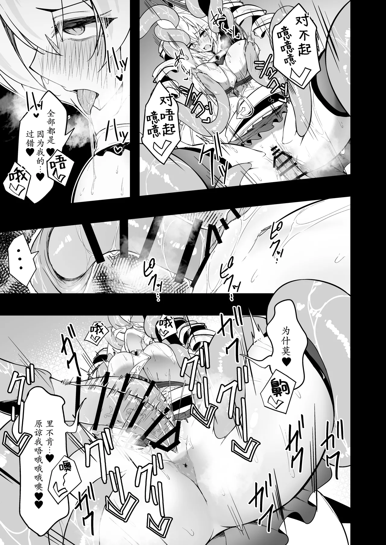 Gin Shokushu | 银色触手 - Page 41