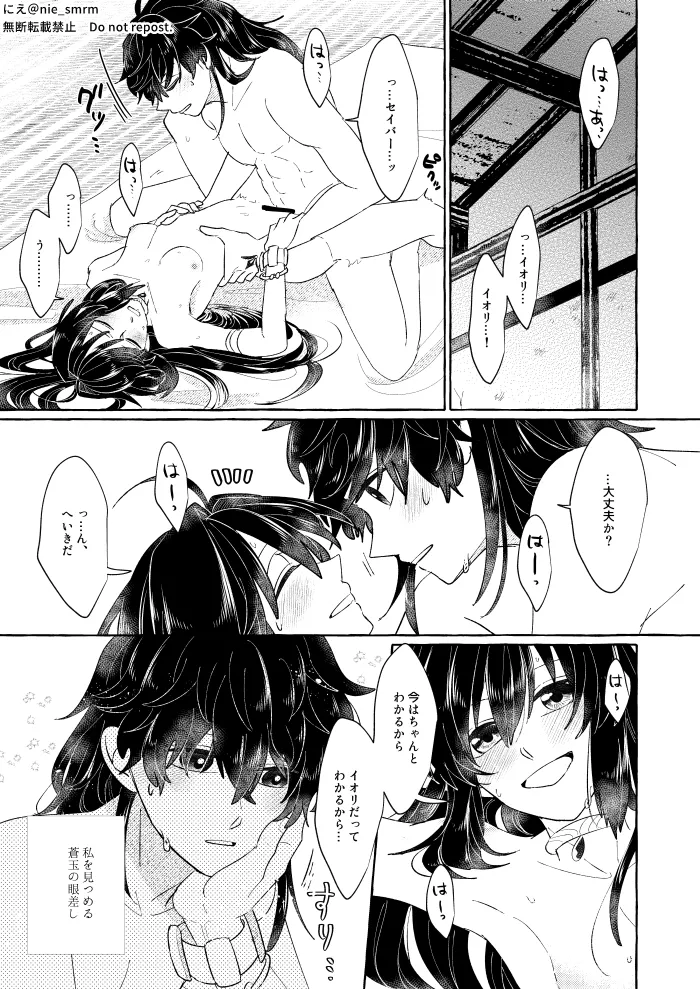 Utakata no inori - Page 12